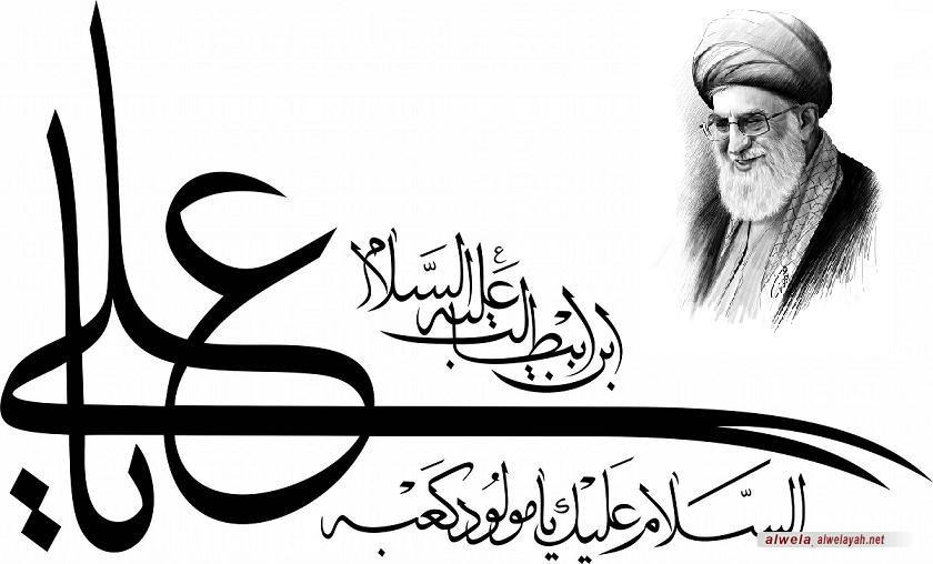 الإمام علي (عليه السلام) في حديث القائد الخامنئي (حفظه الله)