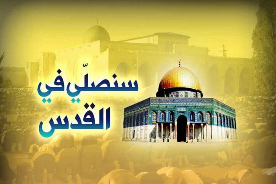 تحرير فلسطين والصلاة في المسجد الأقصى أمنية ستتحقّق حتماً بالمقاومة والصمود