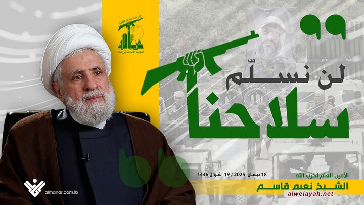 الشيخ نعيم قاسم: لن نسمح لأحد أن ينزع سلاح المقاومة.. لدينا خيارات ولا نخشى شيئًا