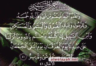 «دروس في الحكومة الإسلامية»؛ الدرس الرابع والأربعون: في أنّ نصف الخمس للإمام (عليه السلام)