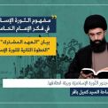 الدرس (5): جذور الثّورة الإسلاميّة وبيئة انطلاقها