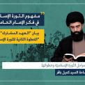 الدرس (4): مراحل الثّورة الإسلاميّة وخطواتها