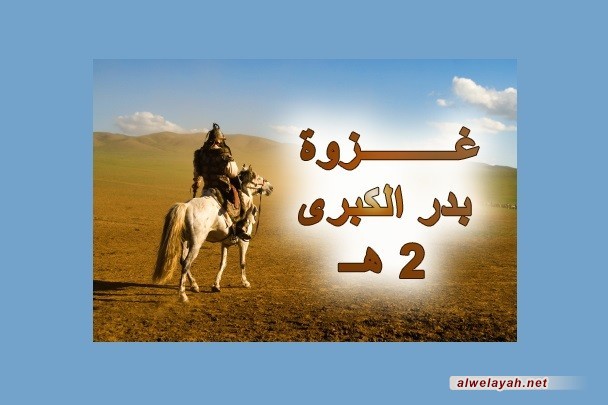 معركة بدر.. انتصار المبادئ على القوة