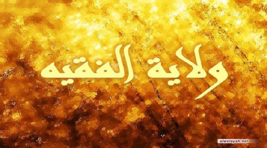 الدرس الثالث والسبعون: الاستدلال لإثبات ولاية الفقيه بالروايات ـ القسم الرابع