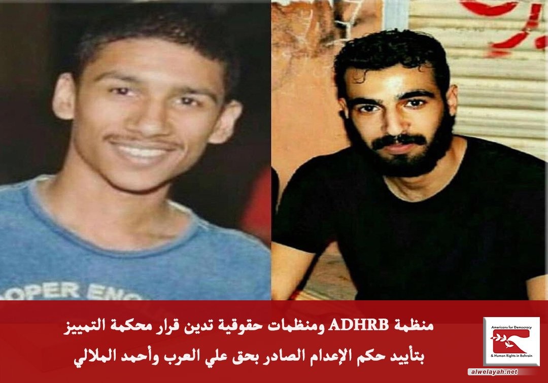 نظام البحرين يعدم الشابين علي العرب وأحمد الملالي