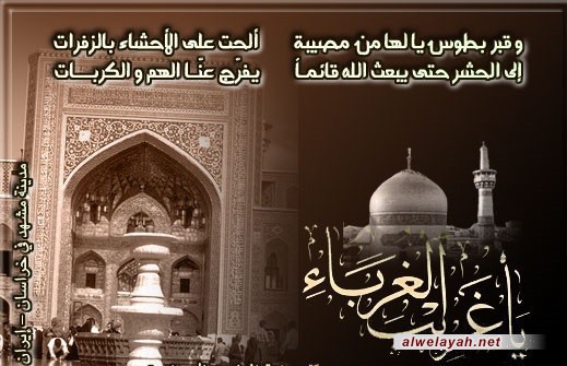نبذة عن سيرة الإمام علي بن موسى الرضا (عليهما السلام) في ذكرى شهادته